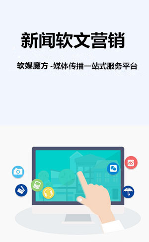 软文营销